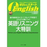 ゼロからスタートEnglish 2010年10月号（ジェイ・リサーチ出版） [電子書籍]