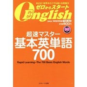 ゼロからスタートEnglish 2011年01月号（ジェイ・リサーチ出版） [電子書籍]