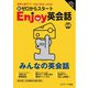 新ゼロからスタートEnjoy英会話 2021 Spring（ジェイ・リサーチ出版） [電子書籍]
