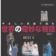やさしい英語で読む世界の奇妙な物語（ジェイ・リサーチ出版） [電子書籍]