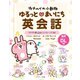 カナヘイの小動物 ゆるっとまいにち英会話（ジェイ・リサーチ出版） [電子書籍]