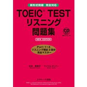 TOEIC（R）TESTリスニング問題集NEW EDITION（ジェイ・リサーチ出版） [電子書籍]