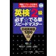 英検（R）2級 必ず☆でる単スピードマスター（ジェイ・リサーチ出版） [電子書籍]