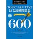 TOEIC（R）L＆R TEST長文読解問題集 TARGET 600（ジェイ・リサーチ出版） [電子書籍]