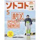 ソトコト2021年5月号（RR） [電子書籍]