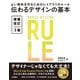 伝わるデザインの基本 増補改訂3版 よい資料を作るためのレイアウトのルール（技術評論社） [電子書籍]