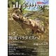 山釣りJOY 2021 vol.5（山と溪谷社） [電子書籍]