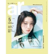 ａｒ（アール） 2021年5月号（主婦と生活社） [電子書籍]