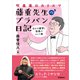吹奏楽のカリスマ・藤重先生のブラバン日記（学研） [電子書籍]