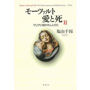 モーツァルト 愛と死 2（春秋社） [電子書籍]