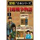【至極！合本シリーズ】日露戦争物語 1（サード・ライン） [電子書籍]