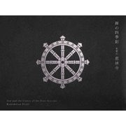 禅の四季彩（世界文化社） [電子書籍]