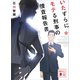 いたずらにモテる刑事の捜査報告書（講談社） [電子書籍]