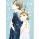 誰かのことを好きなだけ（3）（講談社） [電子書籍]