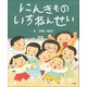 にんきもの いちねんせい（小学館） [電子書籍]