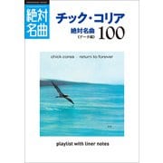「チック・コリア」絶対名曲100 ～プレイリスト・ウイズ・ライナーノーツ011～（小学館） [電子書籍]