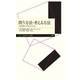 問う方法・考える方法 ――「探求型の学習」のために（筑摩書房） [電子書籍]