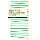 勉強する気はなぜ起こらないのか（筑摩書房） [電子書籍]