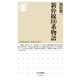 新幹線100系物語（筑摩書房） [電子書籍]