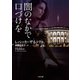 闇のなかで口づけを（二見書房） [電子書籍]