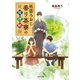 祇園ろおじ 香り茶寮の推理帖（二見書房） [電子書籍]
