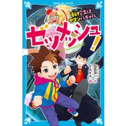 ゼツメッシュ！ 転校生はヤマンバギャル（講談社） [電子書籍]