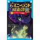 ディズニーランド防衛部（2） マレフィセントの復讐（講談社） [電子書籍]