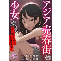 ヨドバシ.com - アジア売春街の少女たち ～スワイパー1999