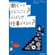 働くってどんなこと？人はなぜ仕事をするの？（岩崎書店） [電子書籍]