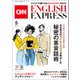 （音声DL付き）CNN ENGLISH EXPRESS 2021年5月号（朝日出版社） [電子書籍]