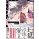 ヘヴンズダーリン【電子限定かきおろし漫画付】（海王社） [電子書籍]