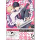 ハッピーパラサイト【電子限定かきおろし漫画付】（海王社） [電子書籍]