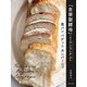 「自家製酵母」で作るワンランク上の食パン、バゲット、カンパーニュ（主婦と生活社） [電子書籍]