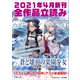 GA文庫＆GAノベル2021年4月の新刊 全作品立読み（合本版）（SBクリエイティブ） [電子書籍]