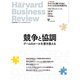 DIAMONDハーバード・ビジネス・レビュー 21年5月号（ダイヤモンド社） [電子書籍]