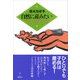 自然に産みたい（地湧社） [電子書籍]