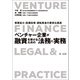 ～事業拡大・設備投資・運転資金の着実な調達～ベンチャー企業が融資を受けるための法務と実務（第一法規） [電子書籍]