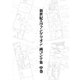 新世紀エヴァンゲリオン 画コンテ集 中巻（グラウンドワークス） [電子書籍]