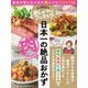 上沼恵美子のおしゃべりクッキング 日本一の絶品おかず 肉のおかず編 読者が選んだ人気の肉レシピベスト100（ワン・パブリッシング） [電子書籍]