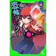 恐怖コレクター 巻ノ十六 青いフードの少年（KADOKAWA） [電子書籍]