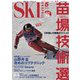 スキーグラフィック 503（芸文社） [電子書籍]