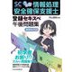 うかる！ 情報処理安全確保支援士 午後問題集（日経BP社） [電子書籍]