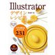 Illustratorデザインレシピ集（技術評論社） [電子書籍]