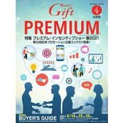 月刊Gift PREMIUM 2021年4月号（ビジネスガイド社） [電子書籍]