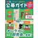 公募ガイド 5月号（公募ガイド社） [電子書籍]