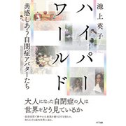 ハイパーワールド（NTT出版） [電子書籍]