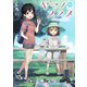 ヤマノススメ20【電子書店共通特典イラスト付】（アース・スター エンターテイメント） [電子書籍]