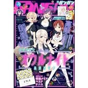 月刊少年ガンガン 2021年6月号（スクウェア･エニックス） [電子書籍]