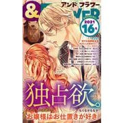 ＆フラワー 2021年16号（小学館） [電子書籍]