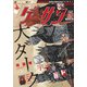 ゲッサン 2021年5月号（2021年4月12日発売）（小学館） [電子書籍]